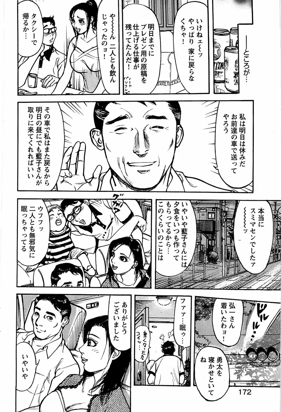 COMIC バズーカディープ 2007年11月号 Vol.3 Page.172