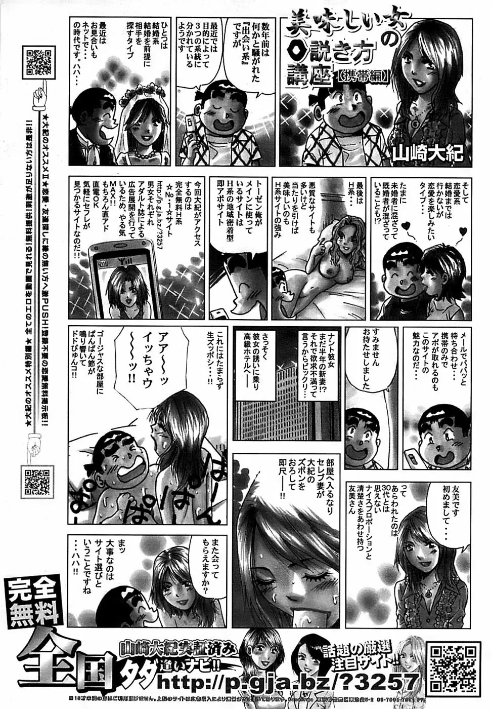 COMIC バズーカディープ 2007年11月号 Vol.3 Page.237