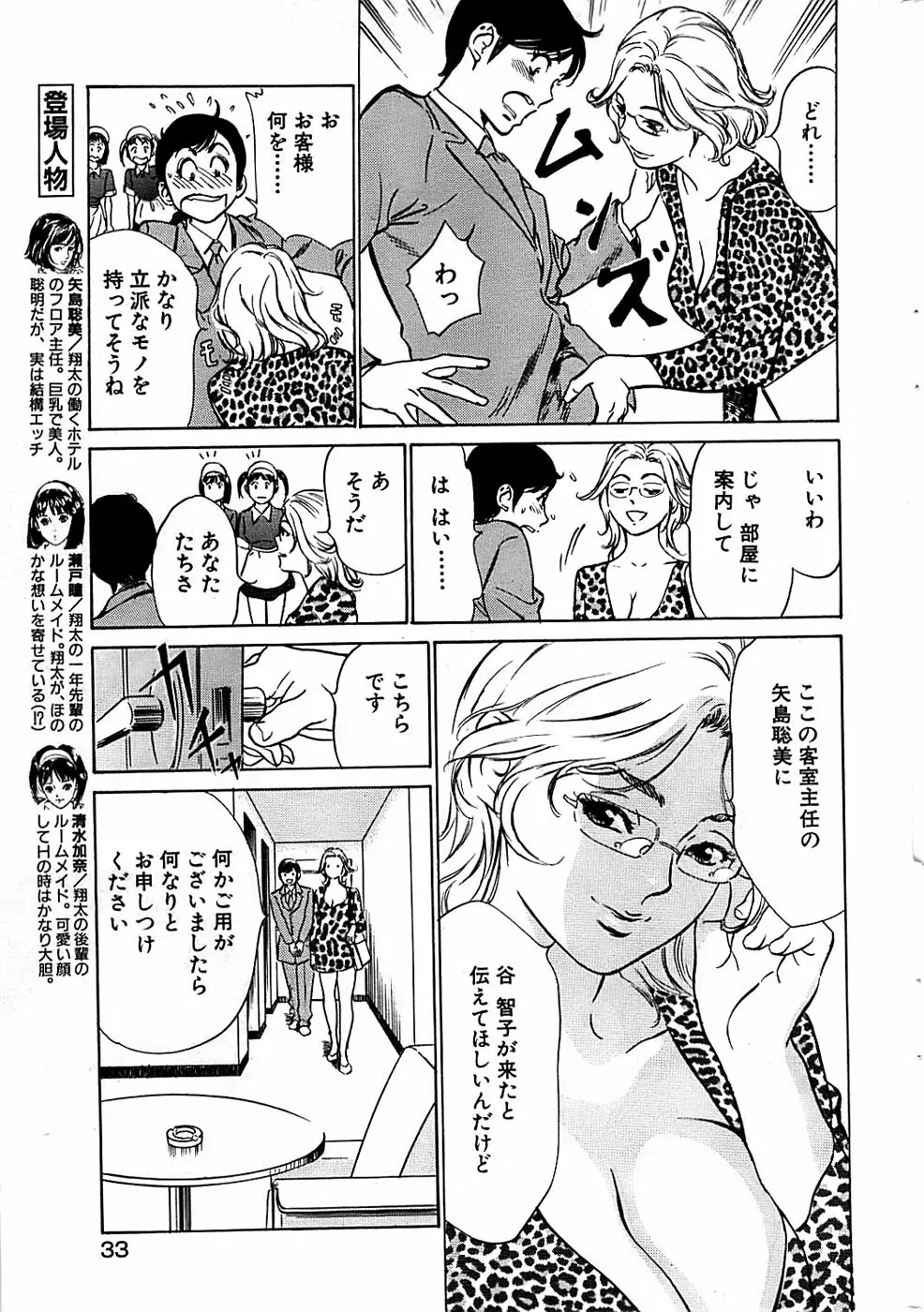 COMIC バズーカディープ 2007年11月号 Vol.3 Page.33