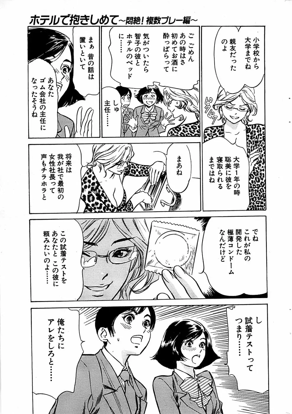 COMIC バズーカディープ 2007年11月号 Vol.3 Page.37