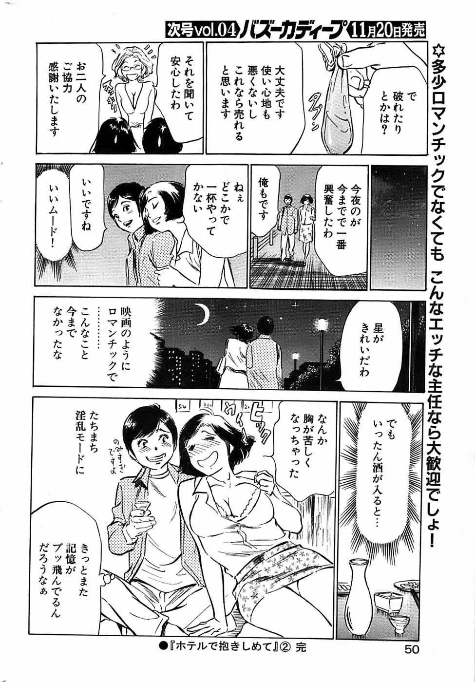 COMIC バズーカディープ 2007年11月号 Vol.3 Page.50