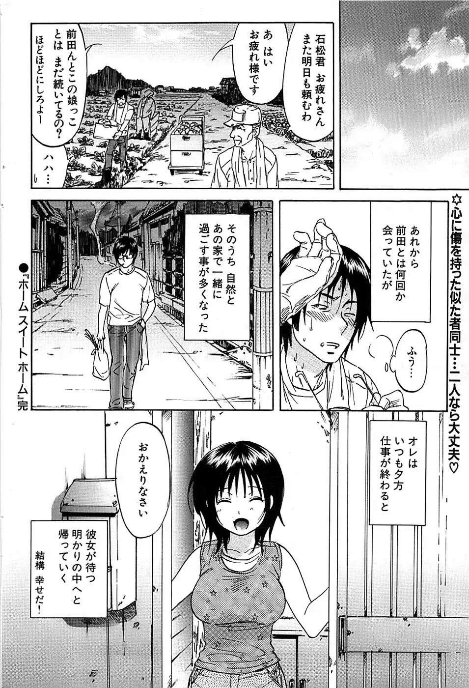 COMIC バズーカディープ 2007年11月号 Vol.3 Page.88