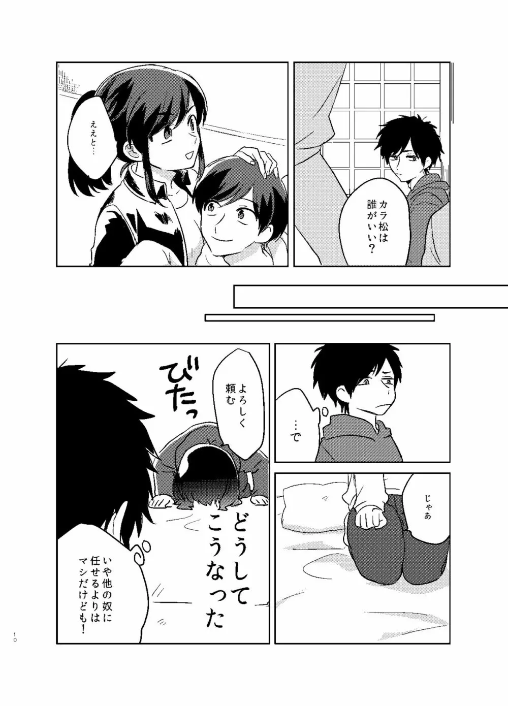 カラ松姉さんのセックスアピール Page.11