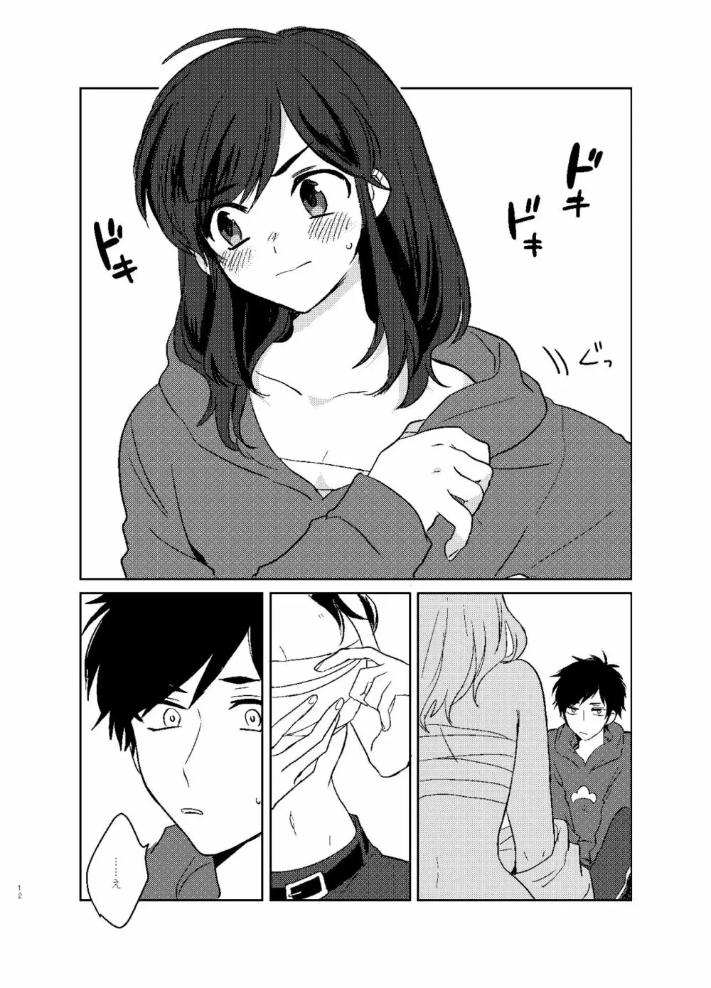 カラ松姉さんのセックスアピール Page.13