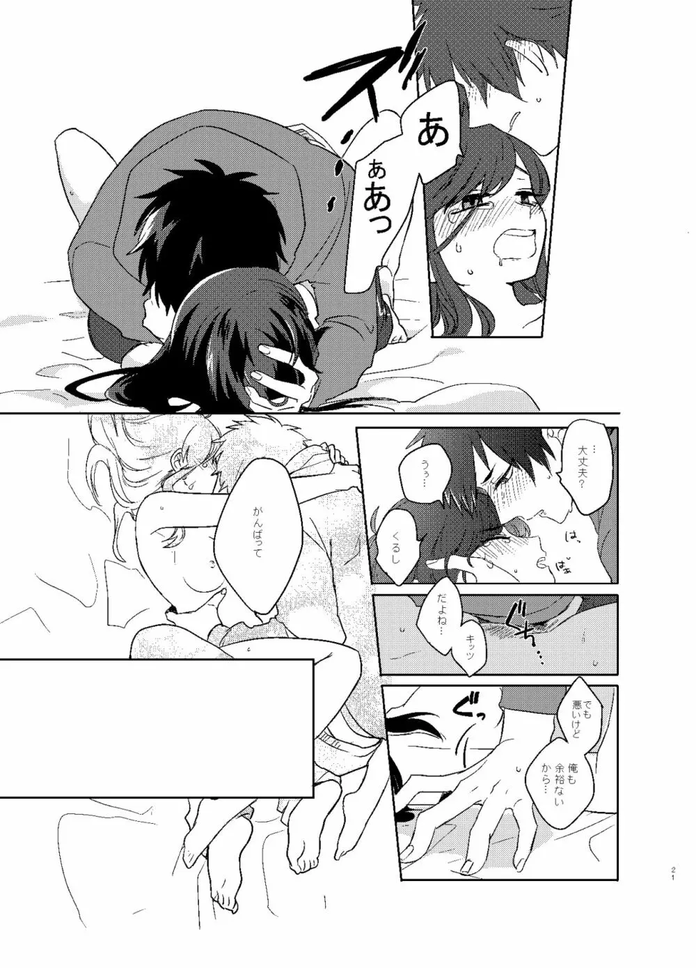 カラ松姉さんのセックスアピール Page.22