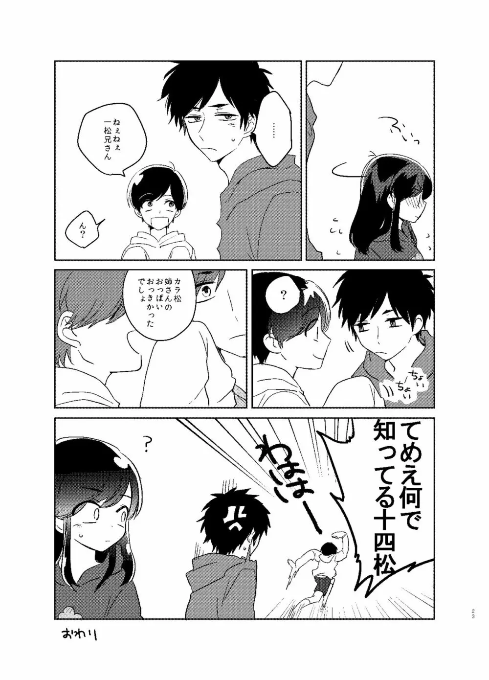 カラ松姉さんのセックスアピール Page.24