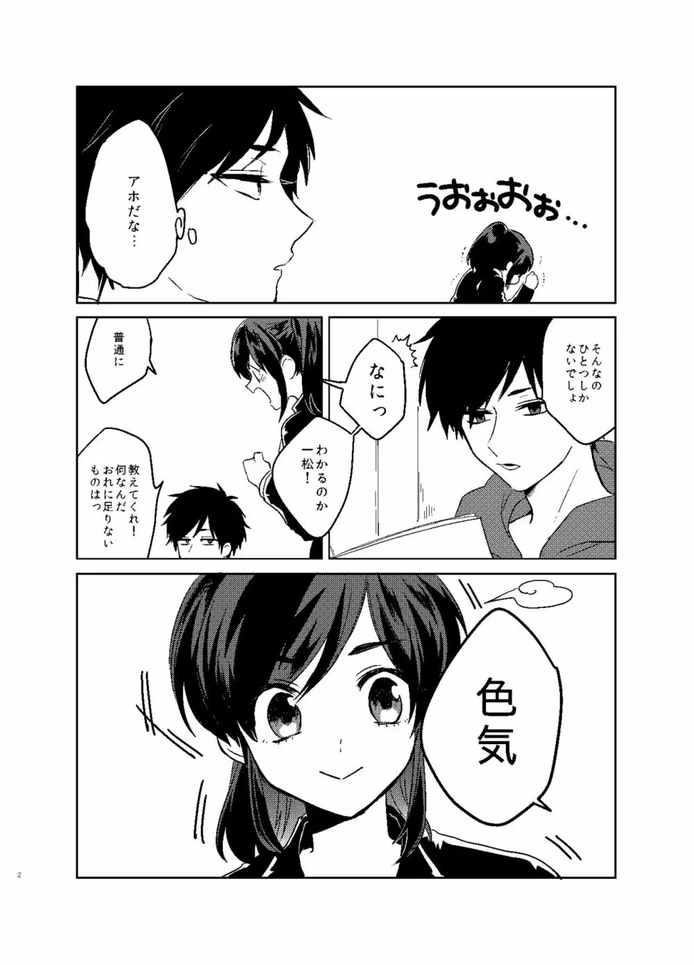 カラ松姉さんのセックスアピール Page.3