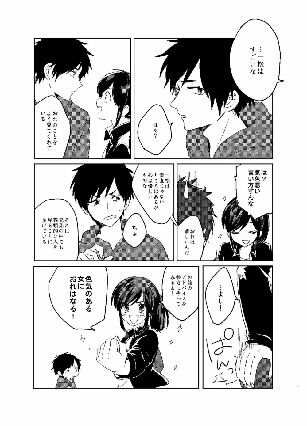 カラ松姉さんのセックスアピール Page.6