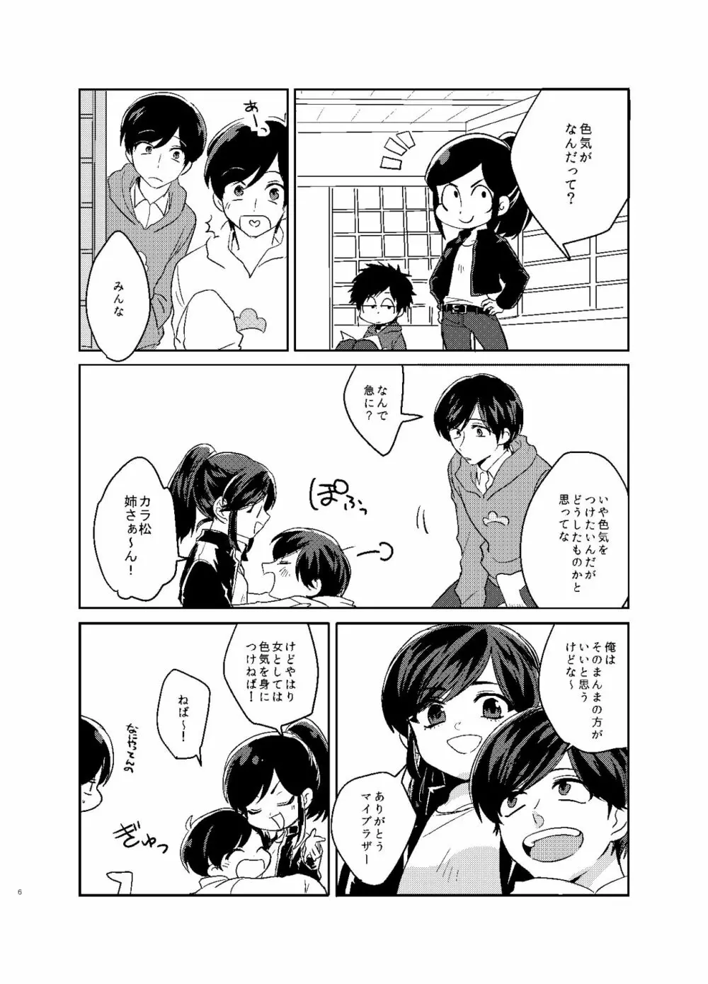 カラ松姉さんのセックスアピール Page.7