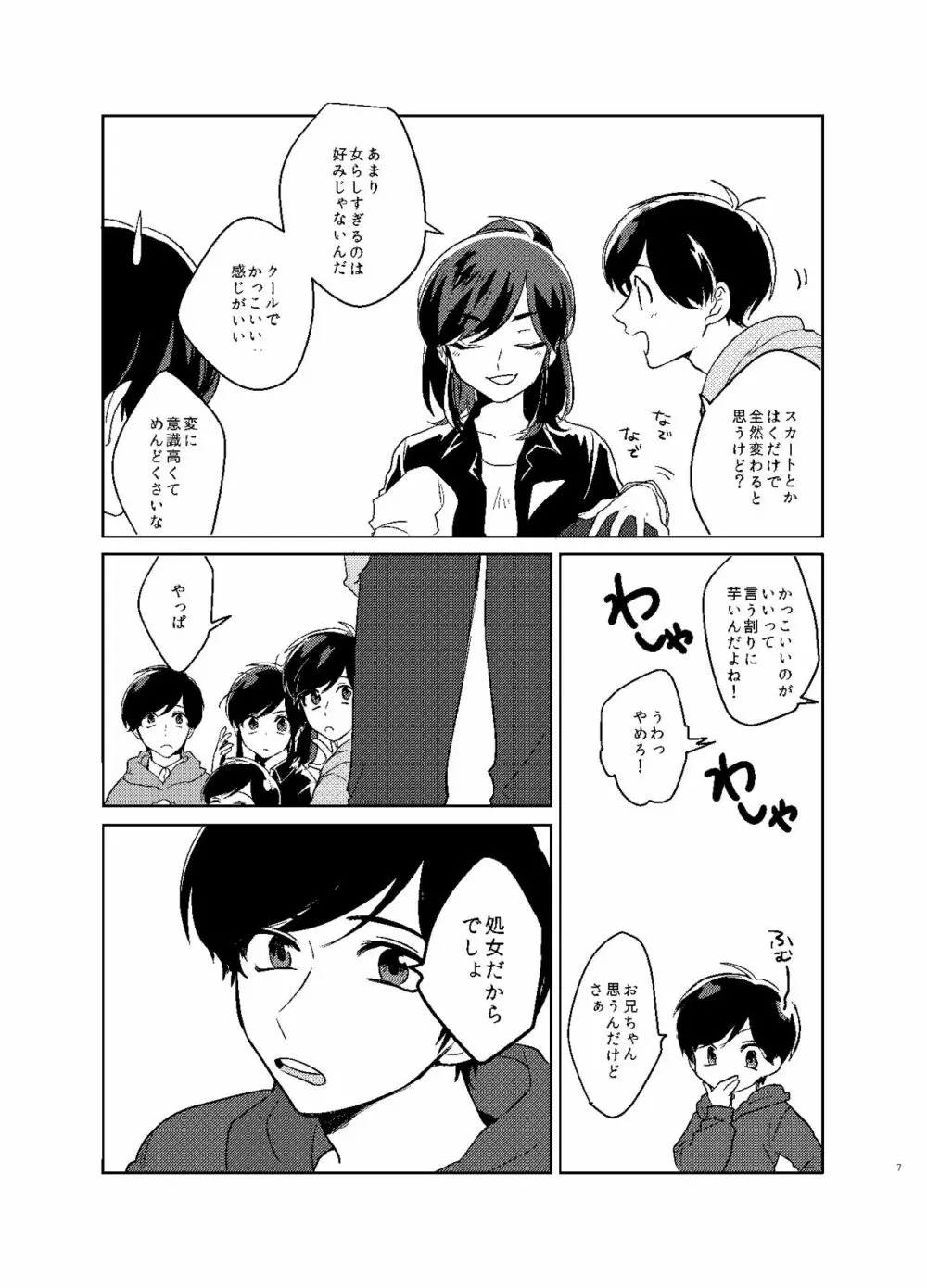 カラ松姉さんのセックスアピール Page.8