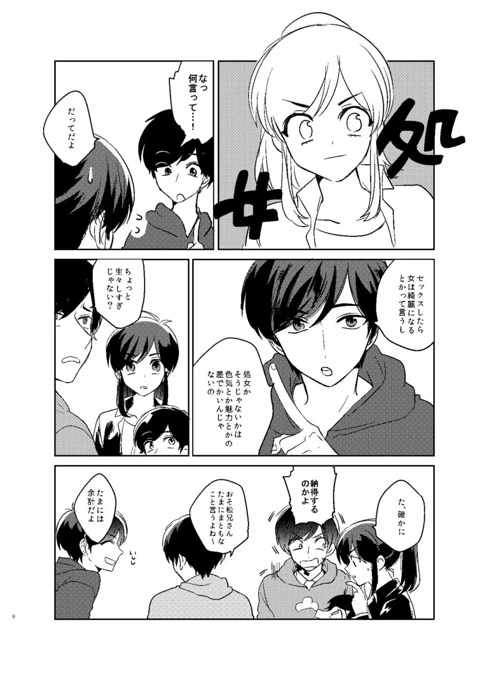 カラ松姉さんのセックスアピール Page.9