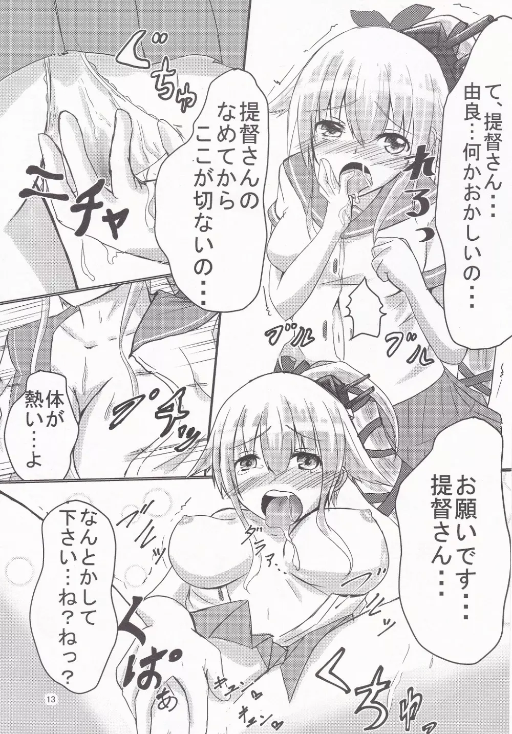 由良といちゃラブックスしよ? Page.12