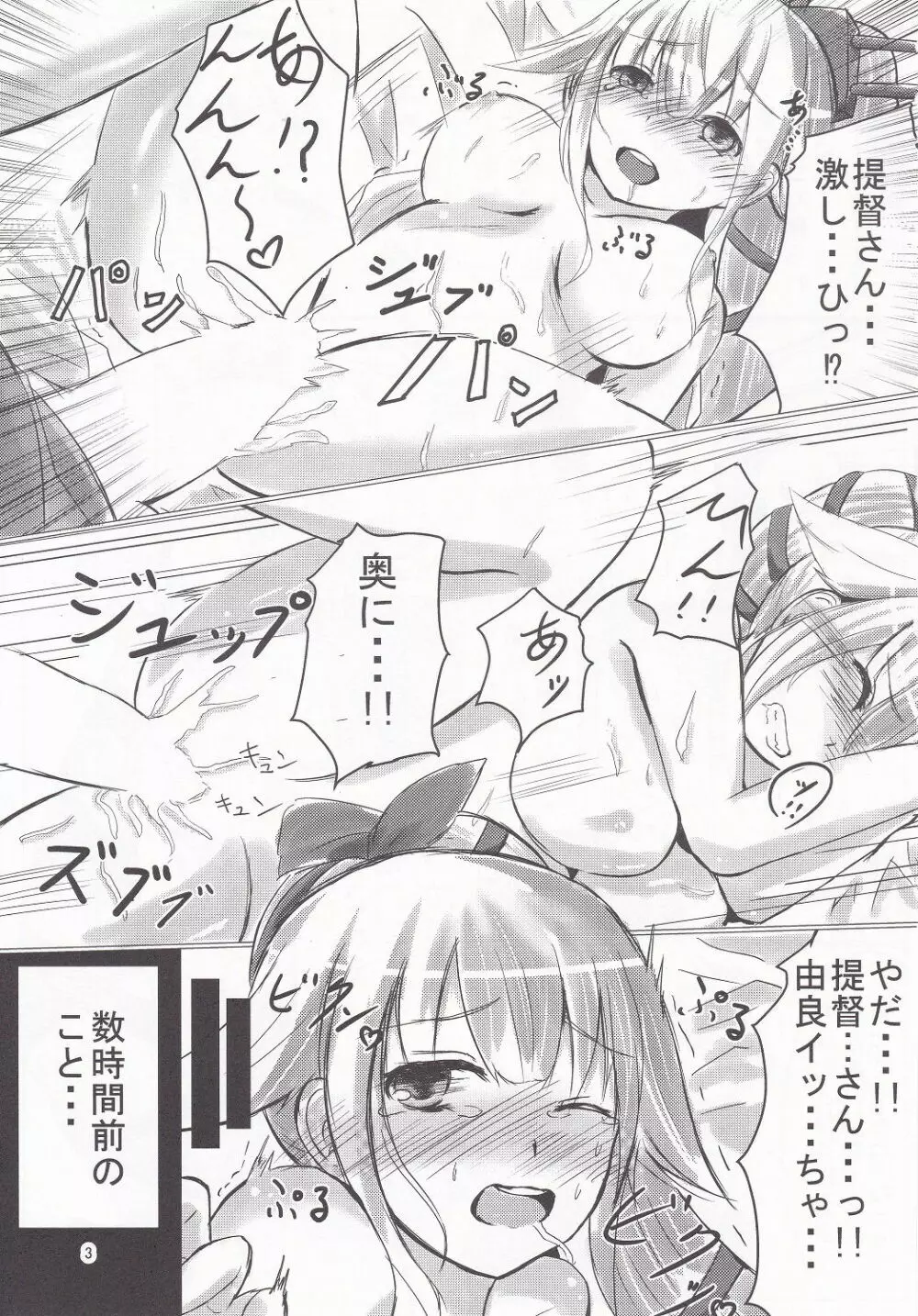 由良といちゃラブックスしよ? Page.2