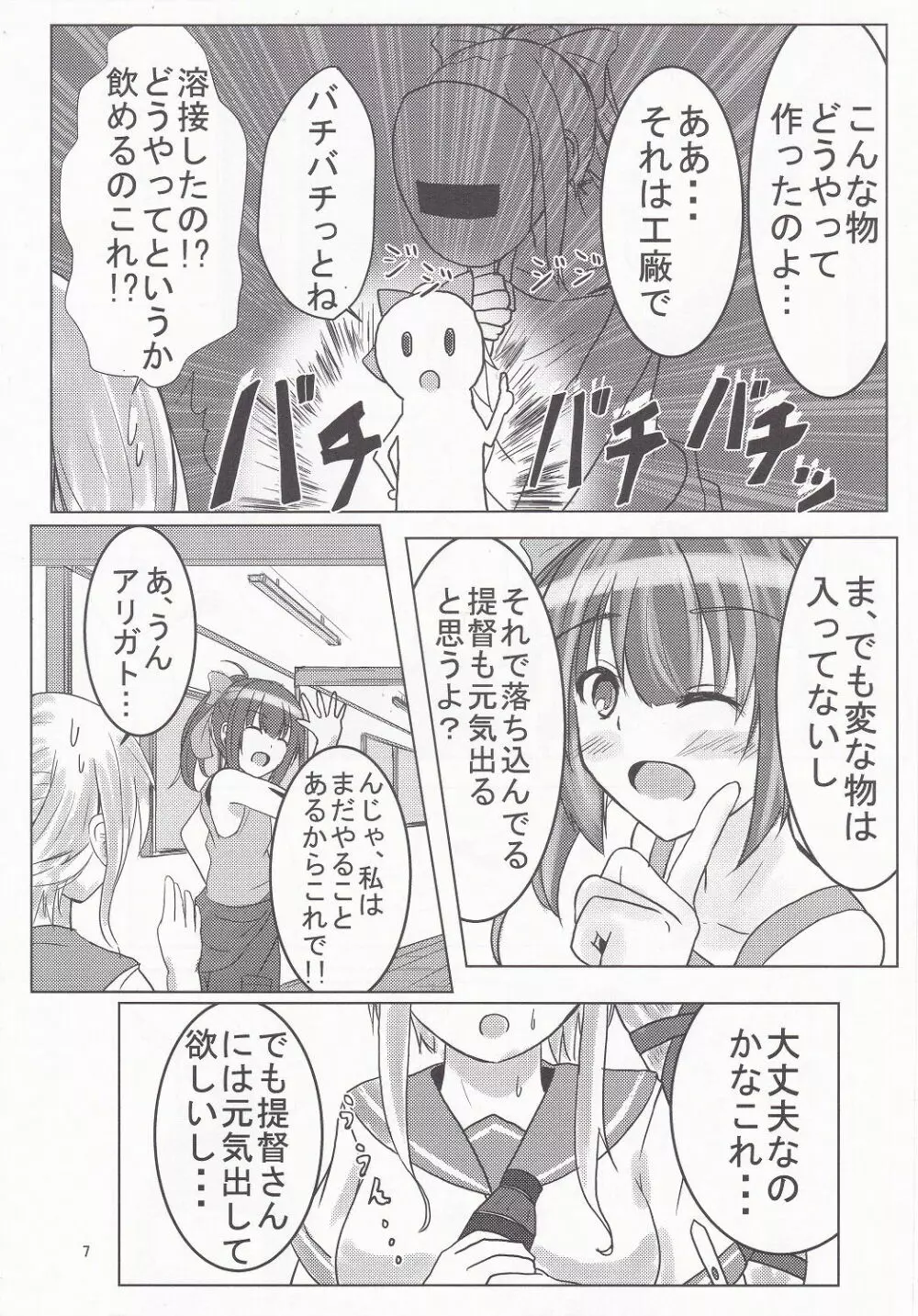 由良といちゃラブックスしよ? Page.6