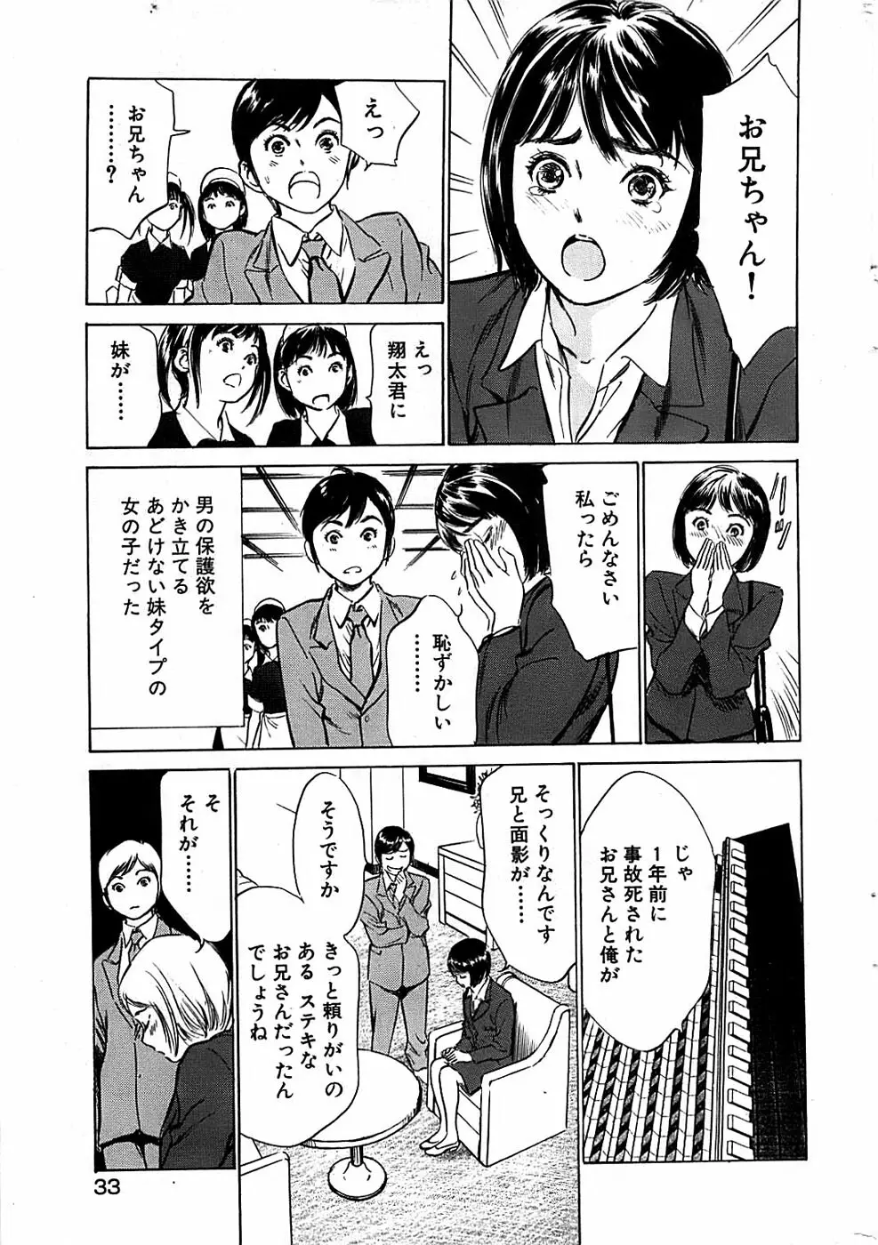 COMIC バズーカディープ 2008年01月号 Vol.4 Page.33