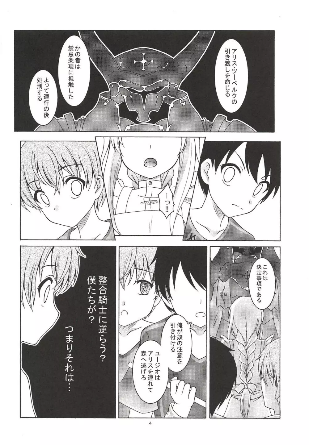 アリスの夢 Page.3