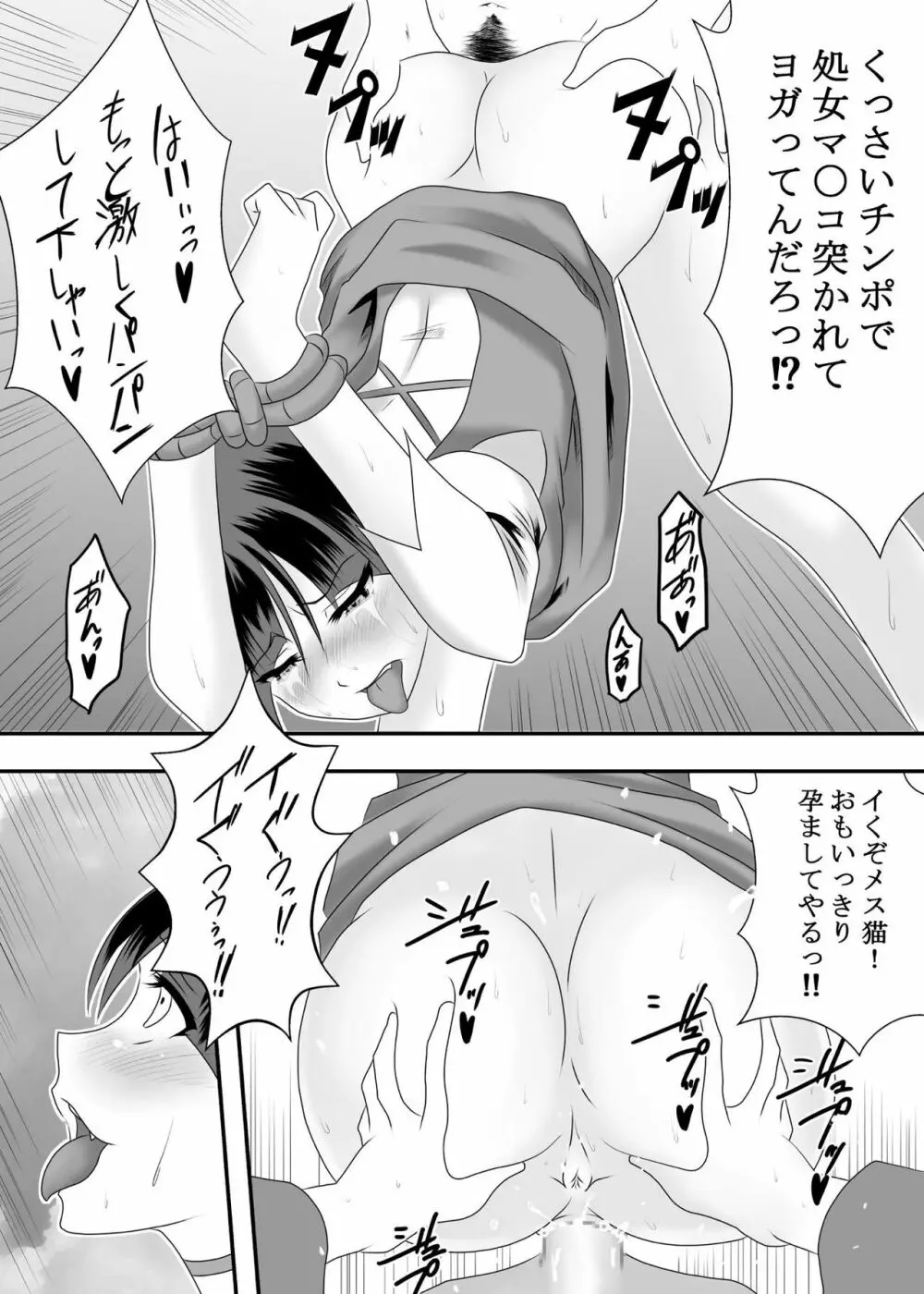 妖怪 雌猫娘 Page.10