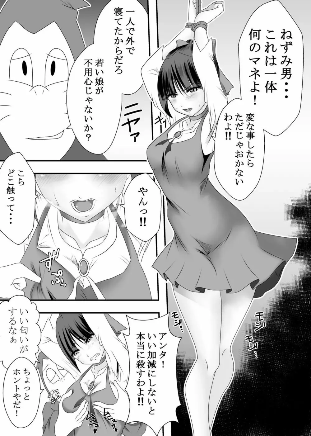 妖怪 雌猫娘 Page.2