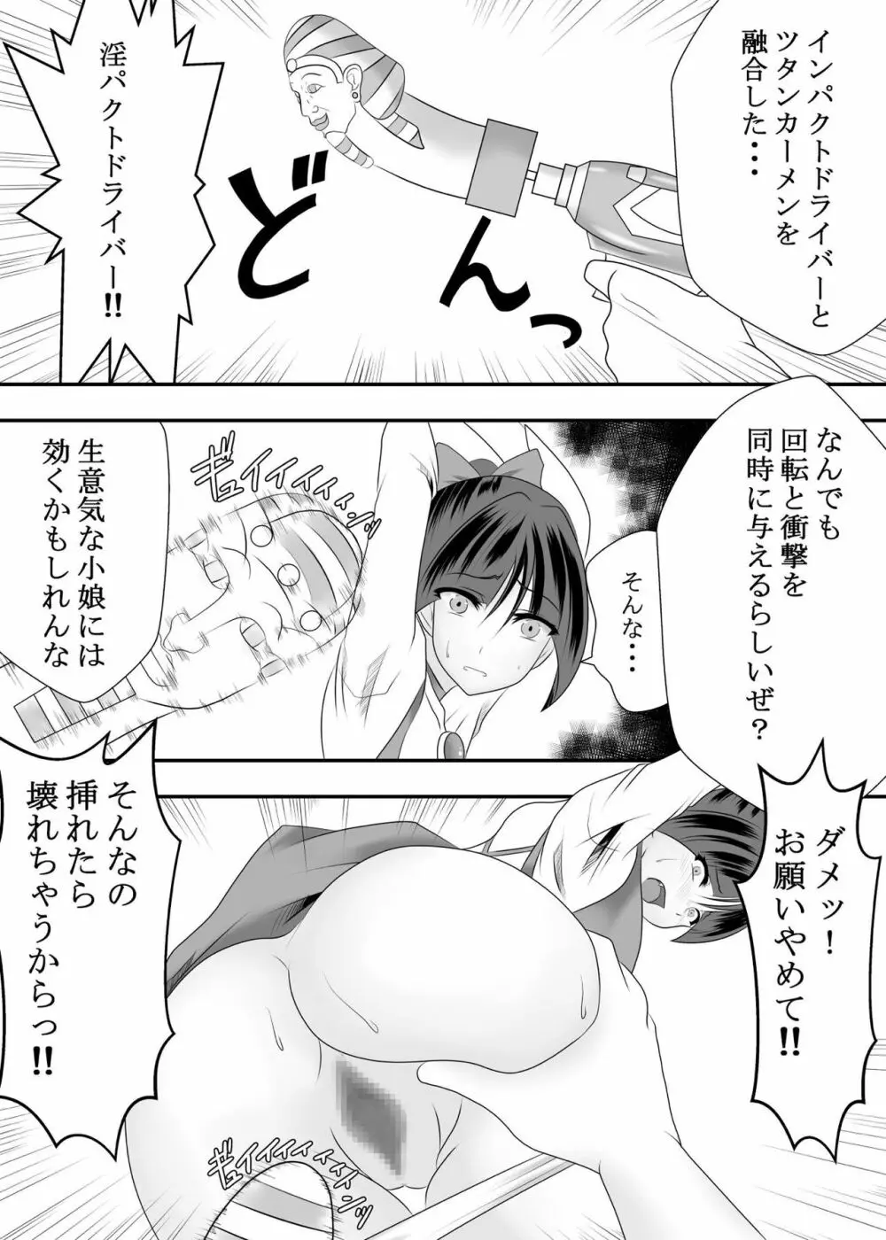 妖怪 雌猫娘 Page.5