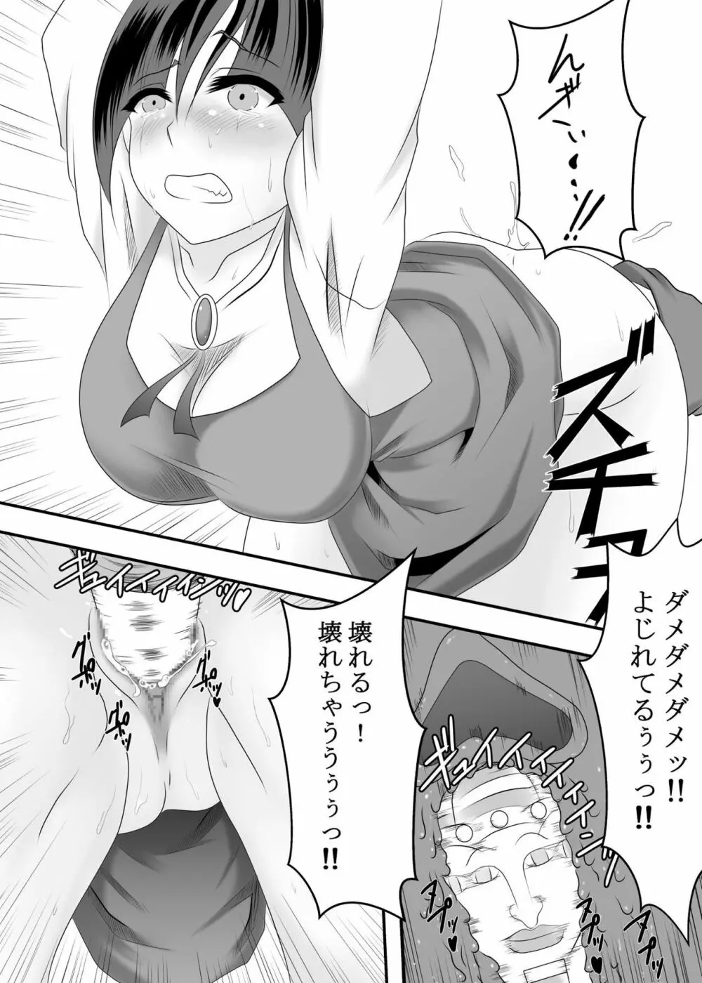 妖怪 雌猫娘 Page.6