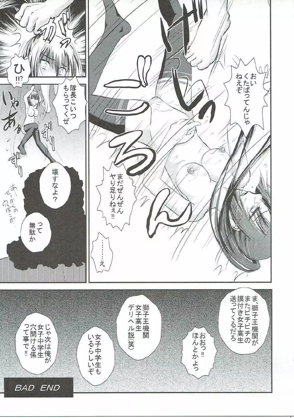 紗矢華BAD増補改訂版 Page.28