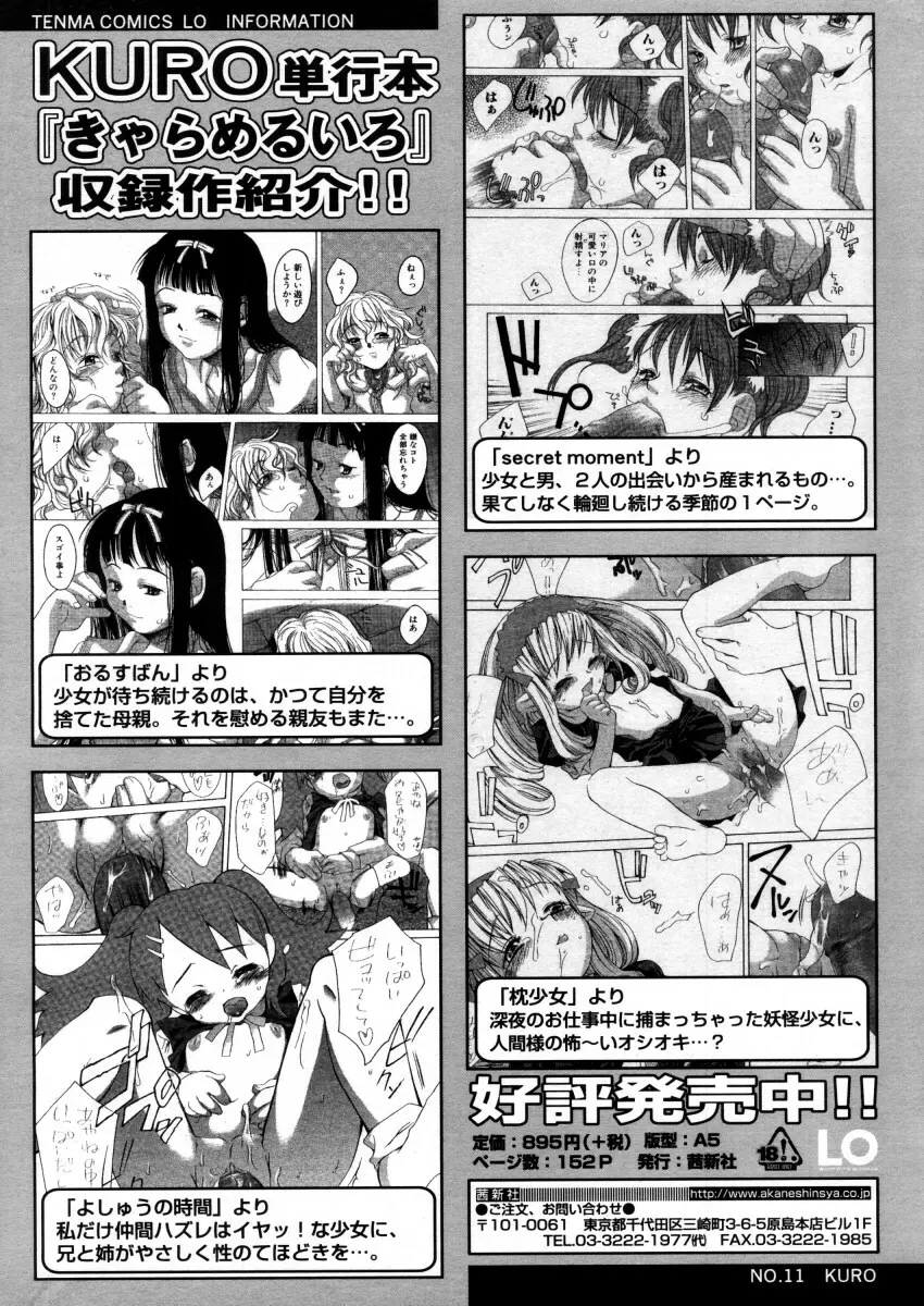 COMIC LO 2006年3月号 Vol.24 Page.238