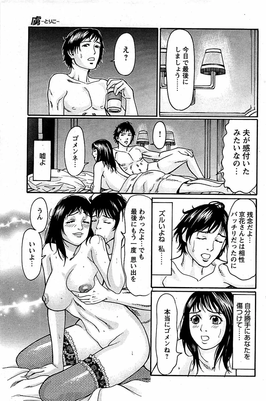 COMIC バズーカディープ 2008年11月号 Vol.9 Page.129