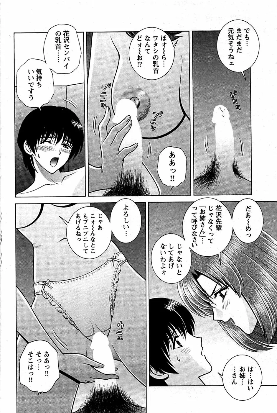 COMIC バズーカディープ 2008年11月号 Vol.9 Page.152