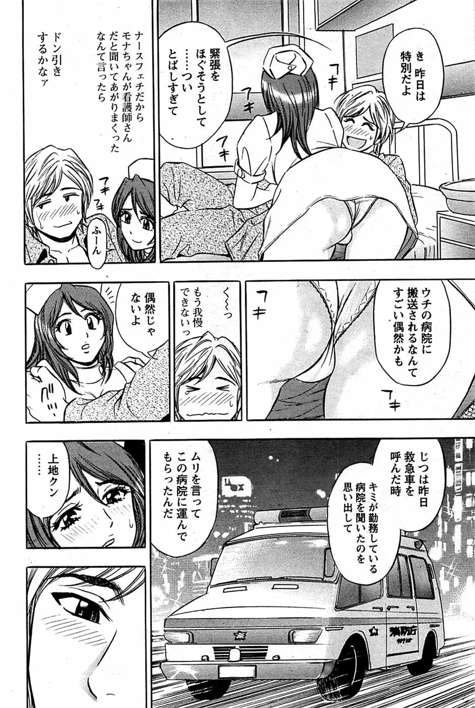 COMIC バズーカディープ 2008年11月号 Vol.9 Page.168