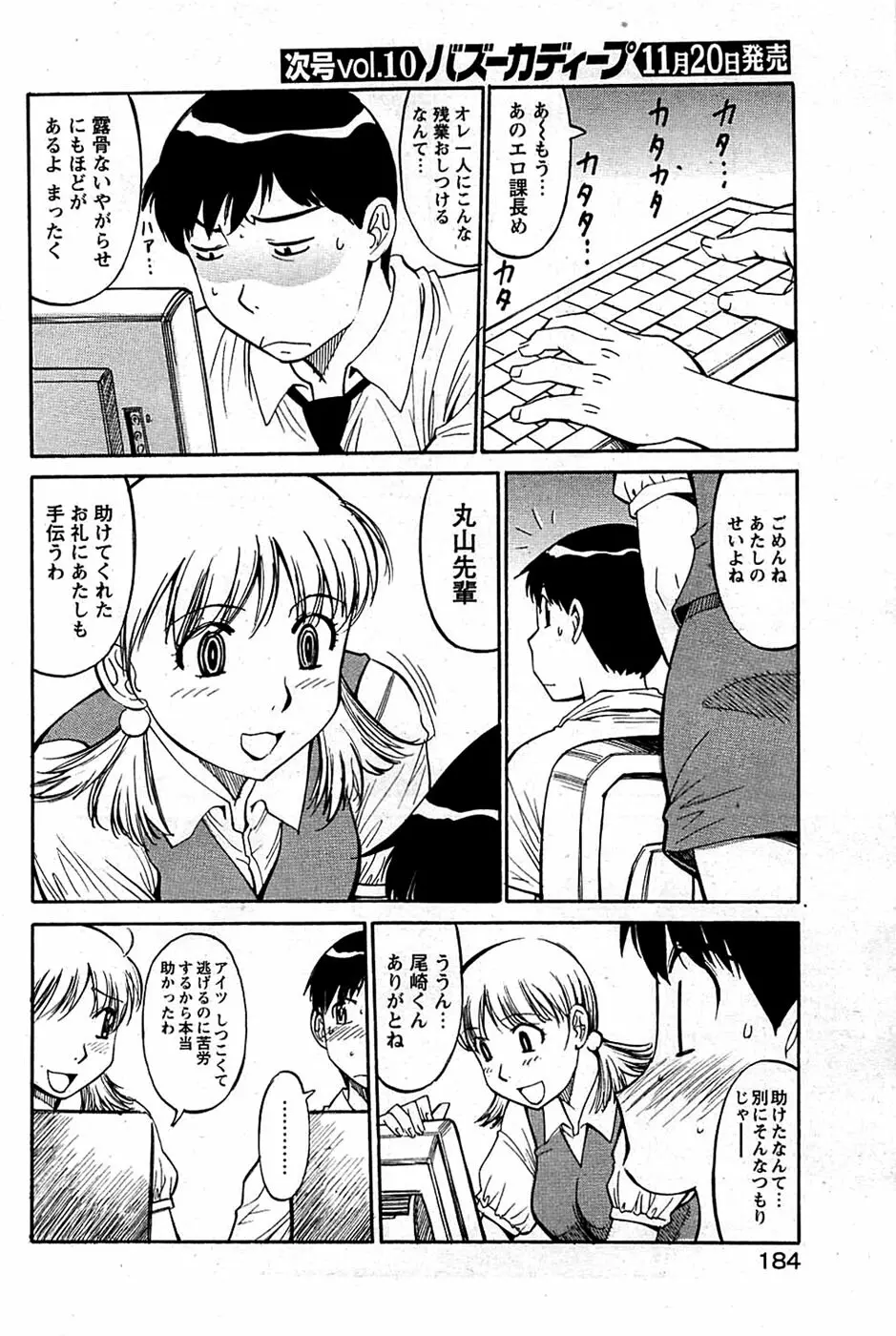 COMIC バズーカディープ 2008年11月号 Vol.9 Page.184