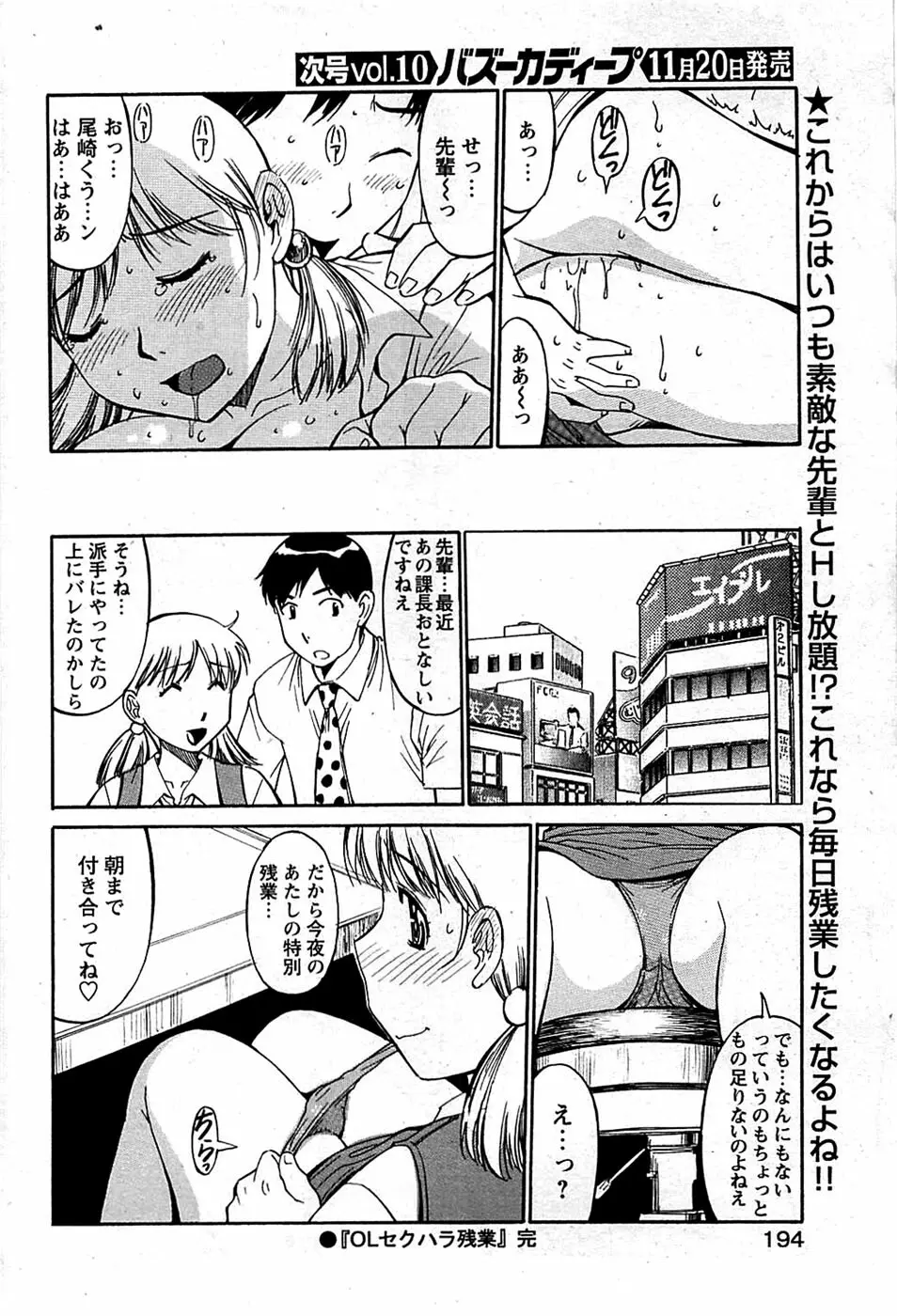 COMIC バズーカディープ 2008年11月号 Vol.9 Page.194