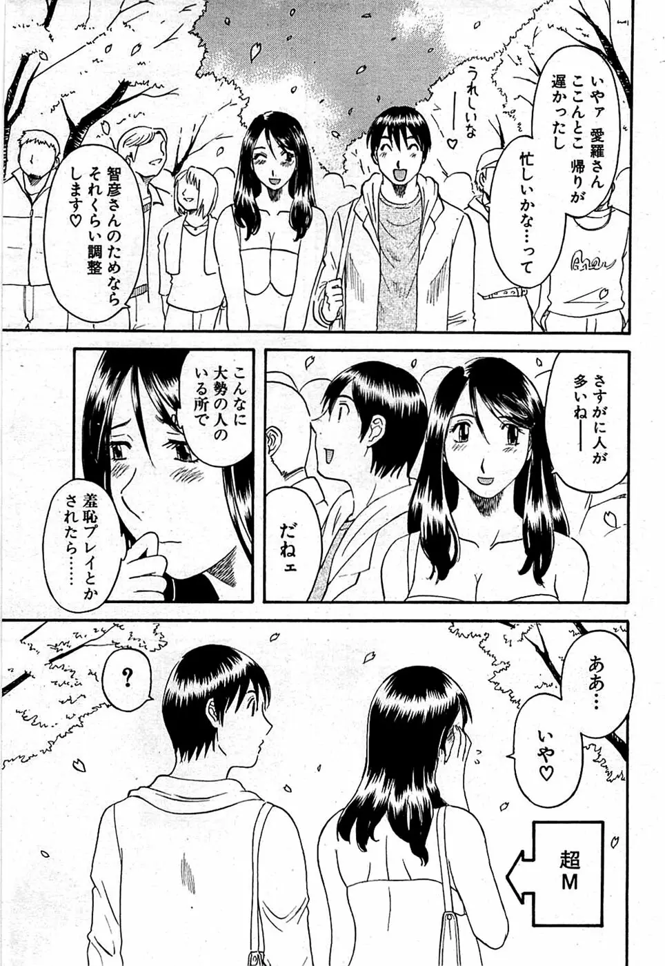 COMIC バズーカディープ 2008年11月号 Vol.9 Page.199