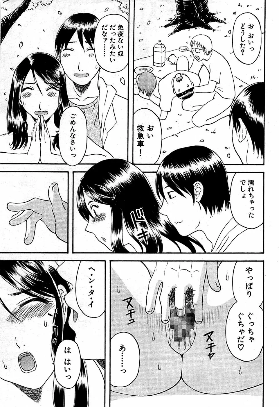 COMIC バズーカディープ 2008年11月号 Vol.9 Page.205