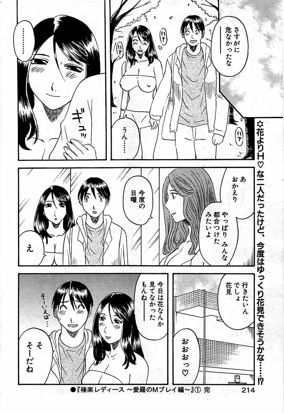 COMIC バズーカディープ 2008年11月号 Vol.9 Page.214