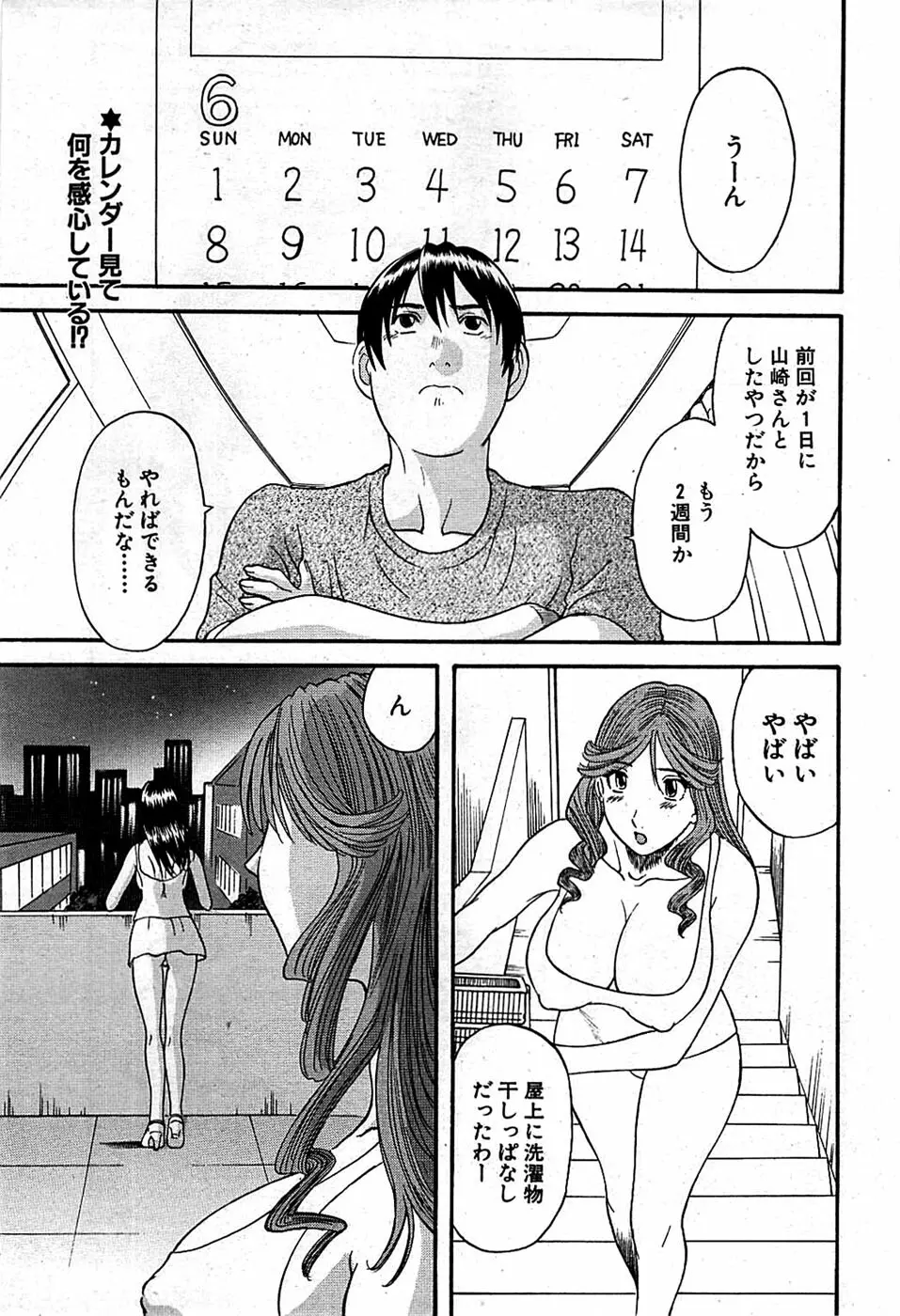 COMIC バズーカディープ 2008年11月号 Vol.9 Page.215