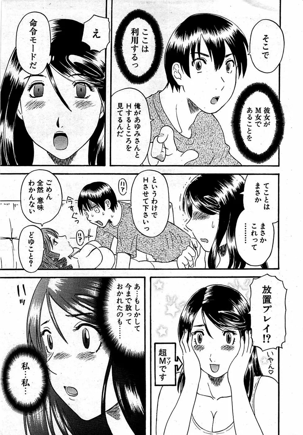 COMIC バズーカディープ 2008年11月号 Vol.9 Page.223