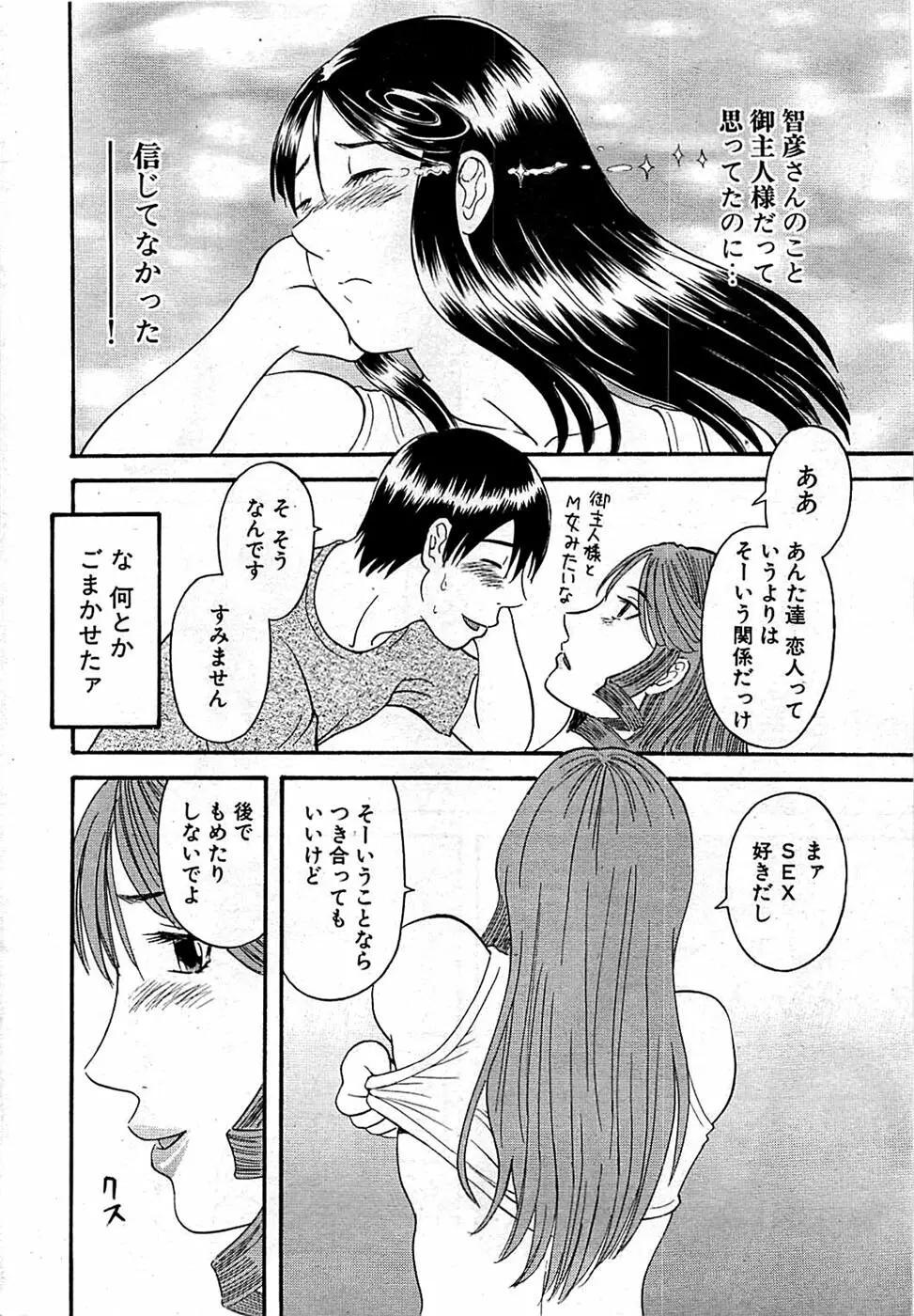 COMIC バズーカディープ 2008年11月号 Vol.9 Page.224