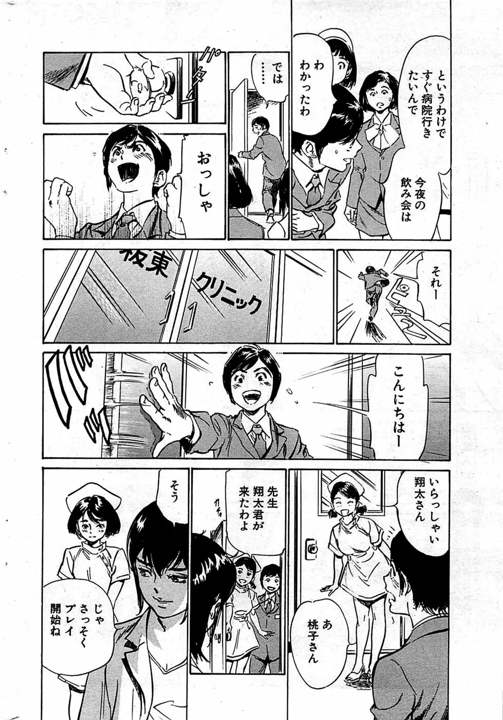 COMIC バズーカディープ 2008年11月号 Vol.9 Page.38