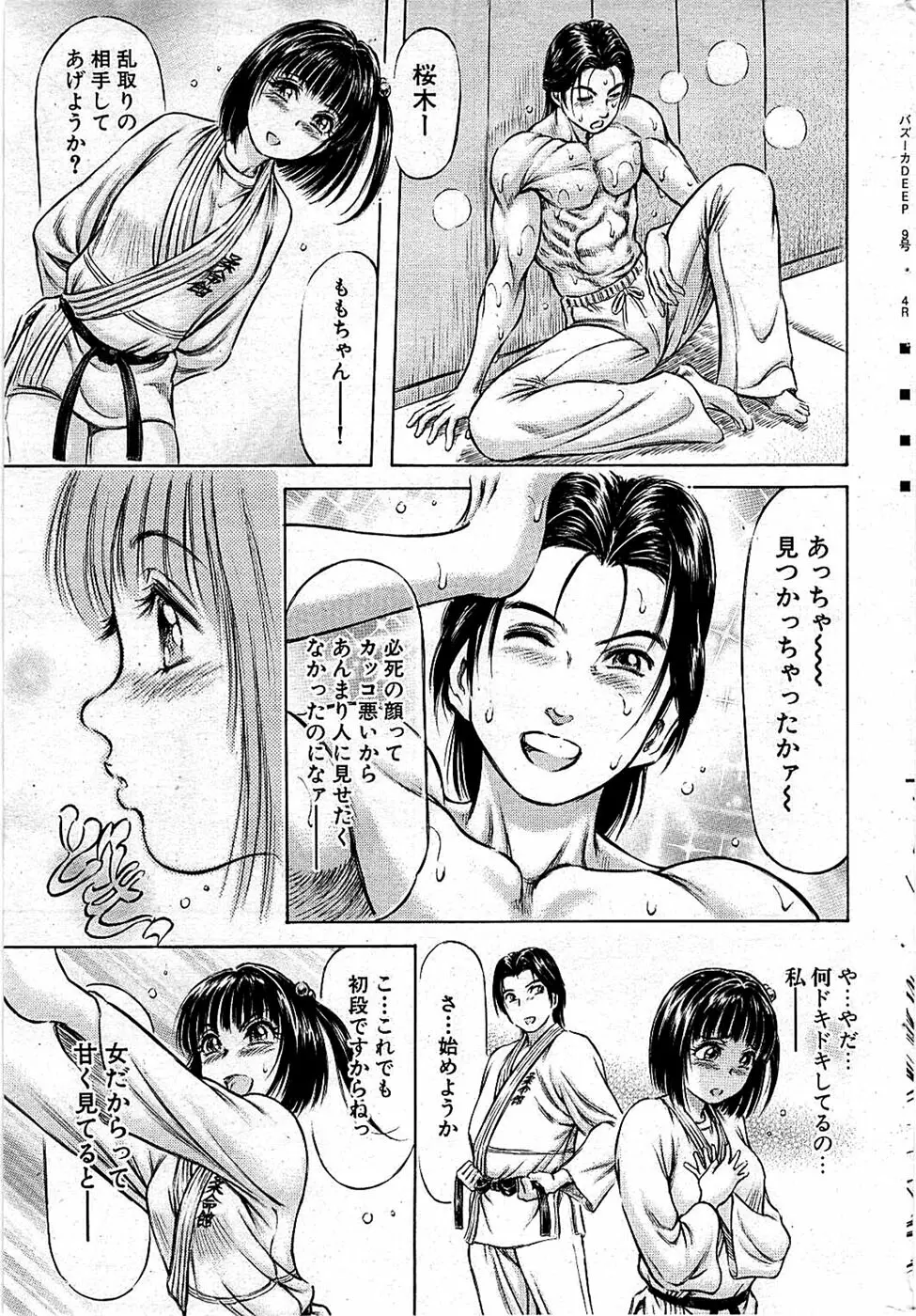 COMIC バズーカディープ 2008年11月号 Vol.9 Page.63