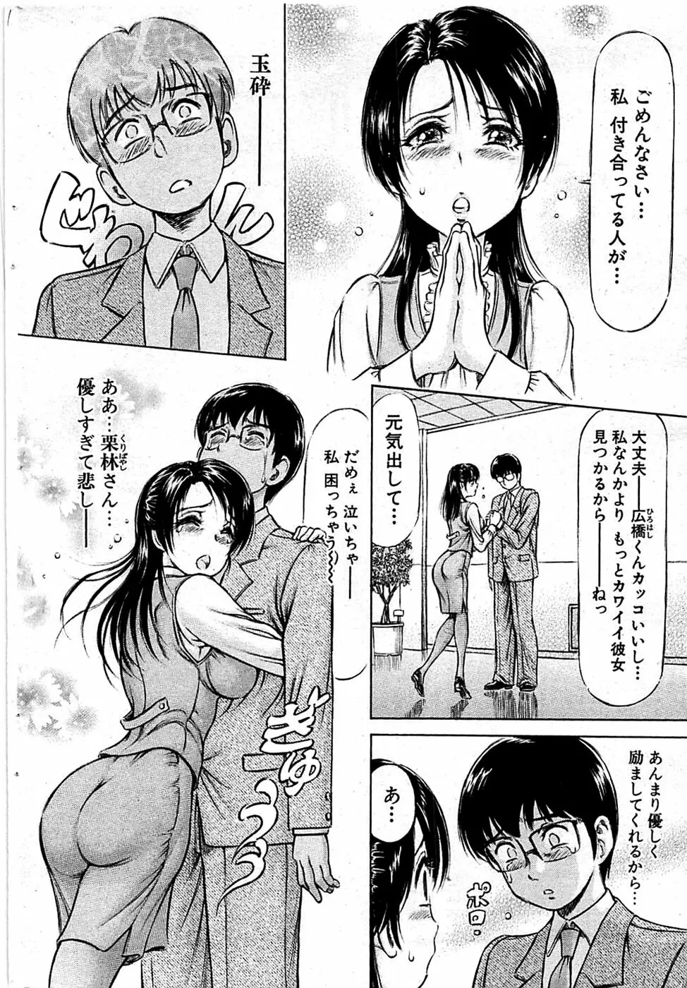 COMIC バズーカディープ 2008年11月号 Vol.9 Page.76