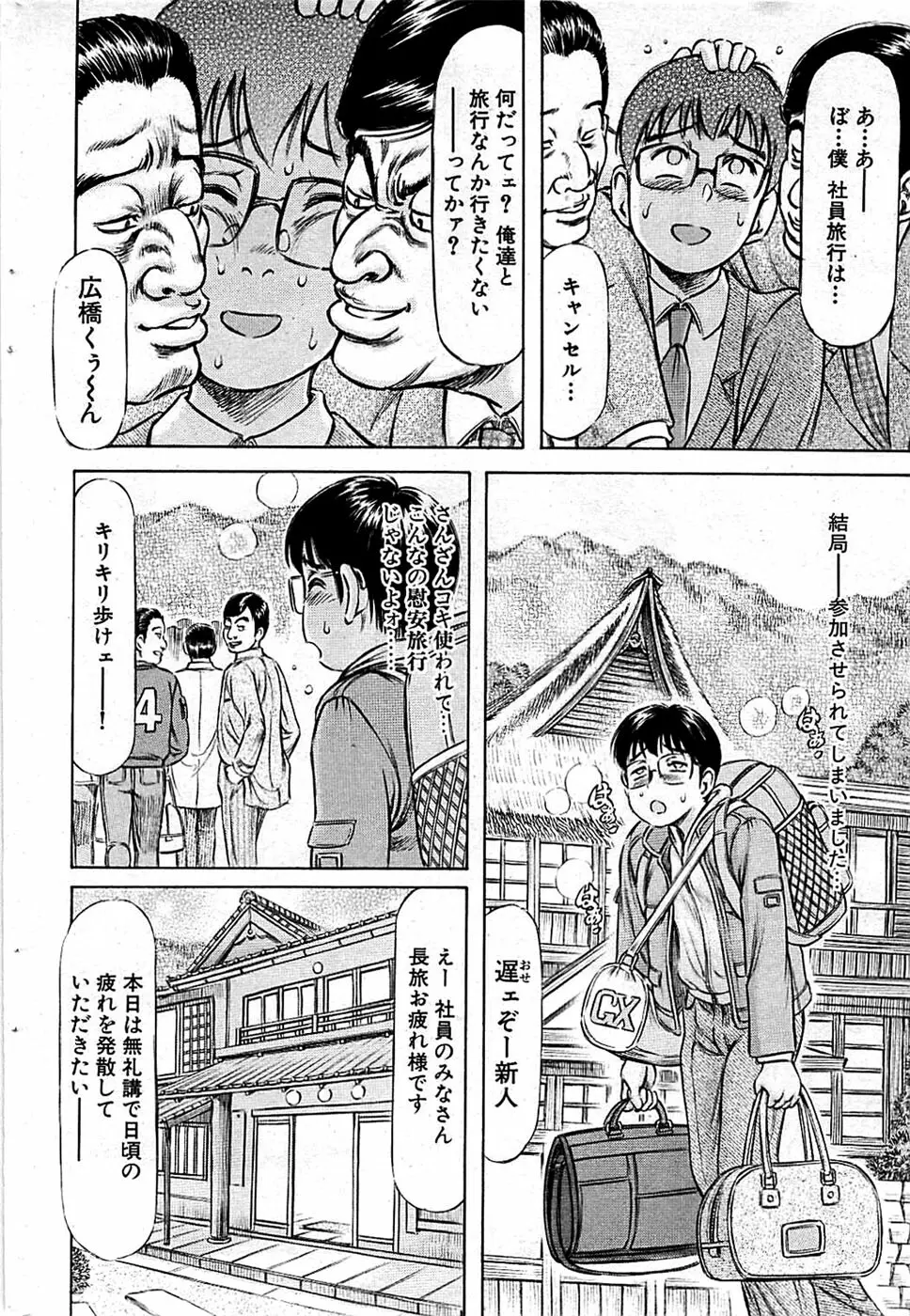 COMIC バズーカディープ 2008年11月号 Vol.9 Page.78