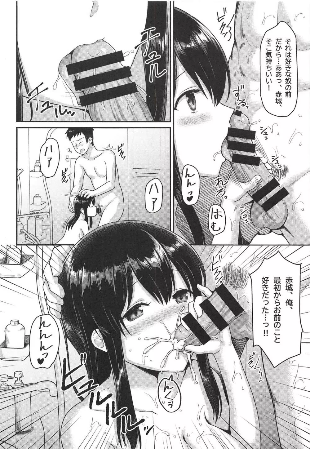 あなたと過ごした日々 Page.11