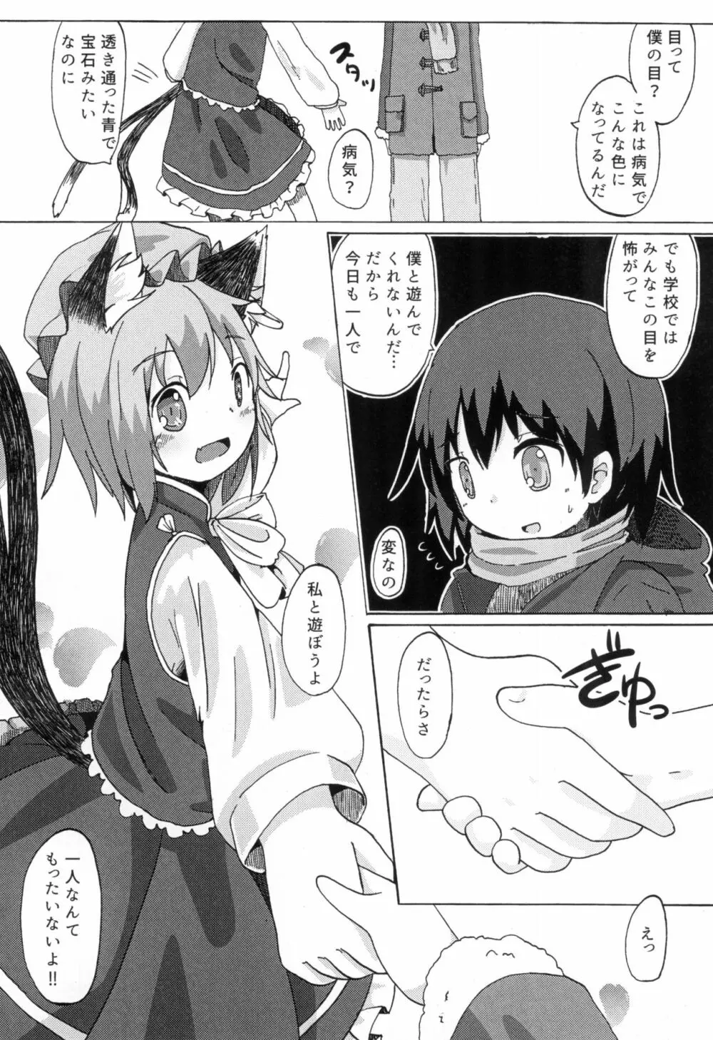 姉弟で友達で恋人な僕と猫 Page.10