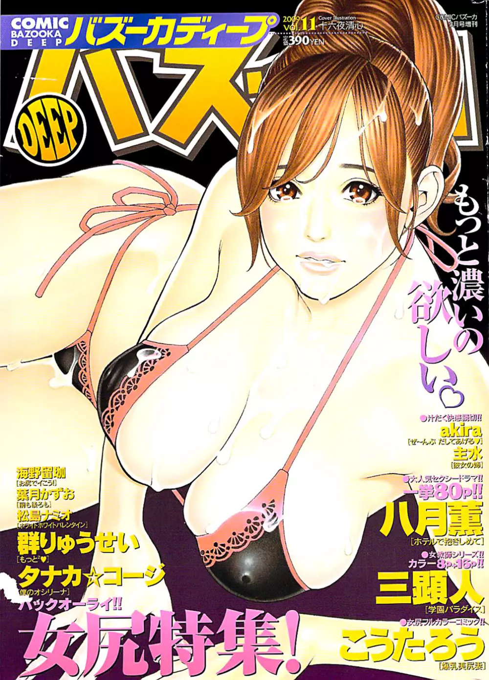 COMIC バズーカディープ 2009年03月号 Vol.11 Page.1