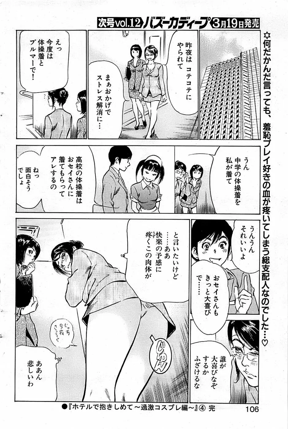COMIC バズーカディープ 2009年03月号 Vol.11 Page.106
