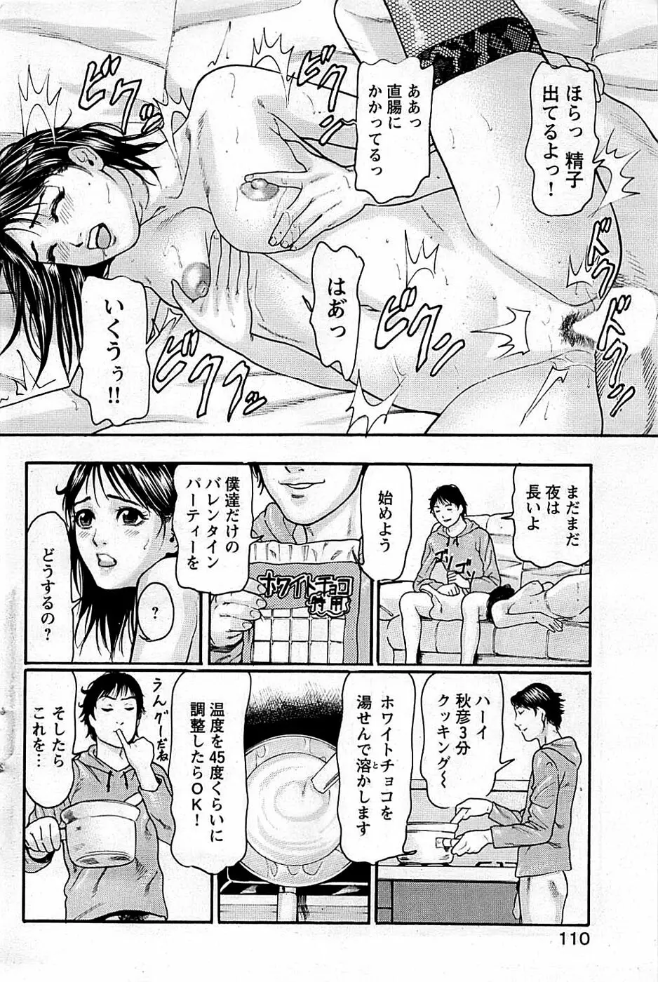 COMIC バズーカディープ 2009年03月号 Vol.11 Page.110