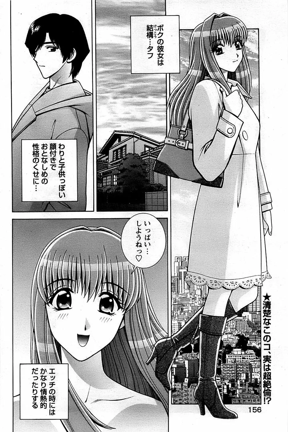 COMIC バズーカディープ 2009年03月号 Vol.11 Page.156
