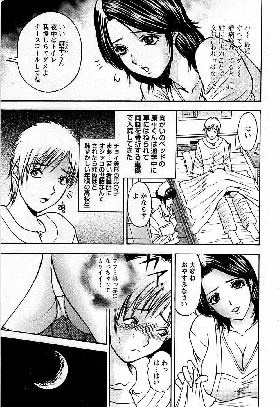 COMIC バズーカディープ 2009年03月号 Vol.11 Page.193