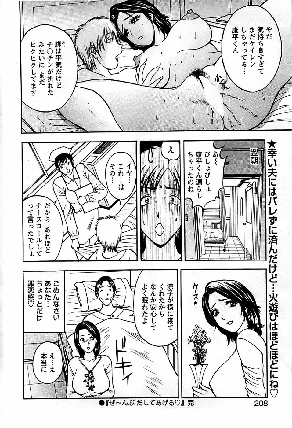 COMIC バズーカディープ 2009年03月号 Vol.11 Page.208