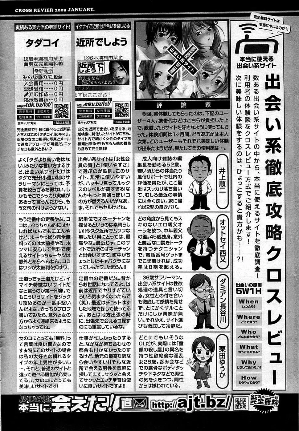 COMIC バズーカディープ 2009年03月号 Vol.11 Page.228